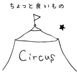 Circus・サーカス